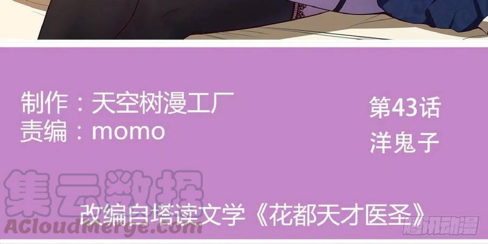 Full-level Peach Blossom Acupuncturist Chapter 43 - halaman 3
