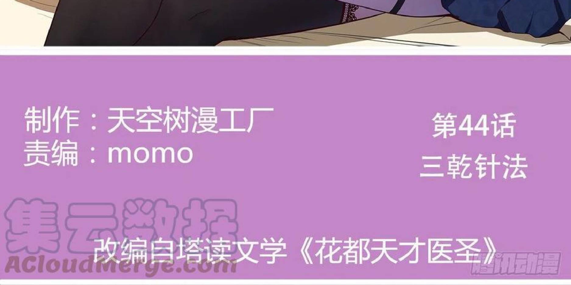 Full-level Peach Blossom Acupuncturist Chapter 44 - halaman 3