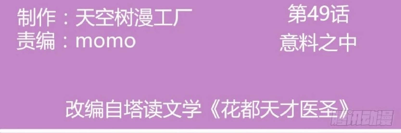 Full-level Peach Blossom Acupuncturist Chapter 49 - halaman 3