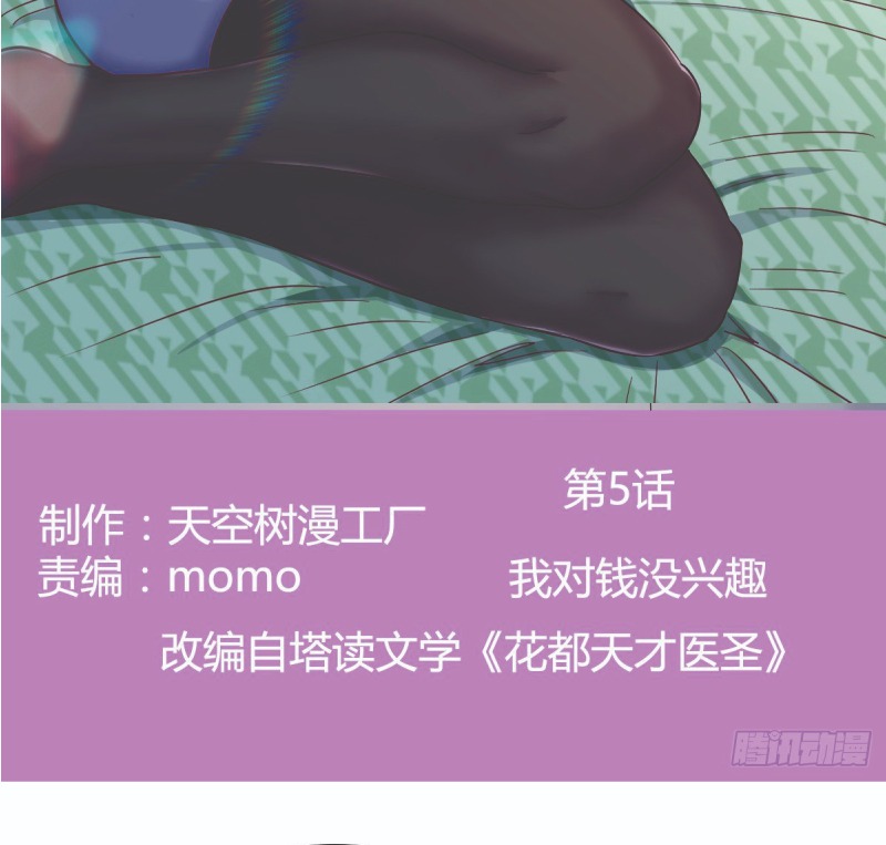 Full-level Peach Blossom Acupuncturist Chapter 5 - halaman 3