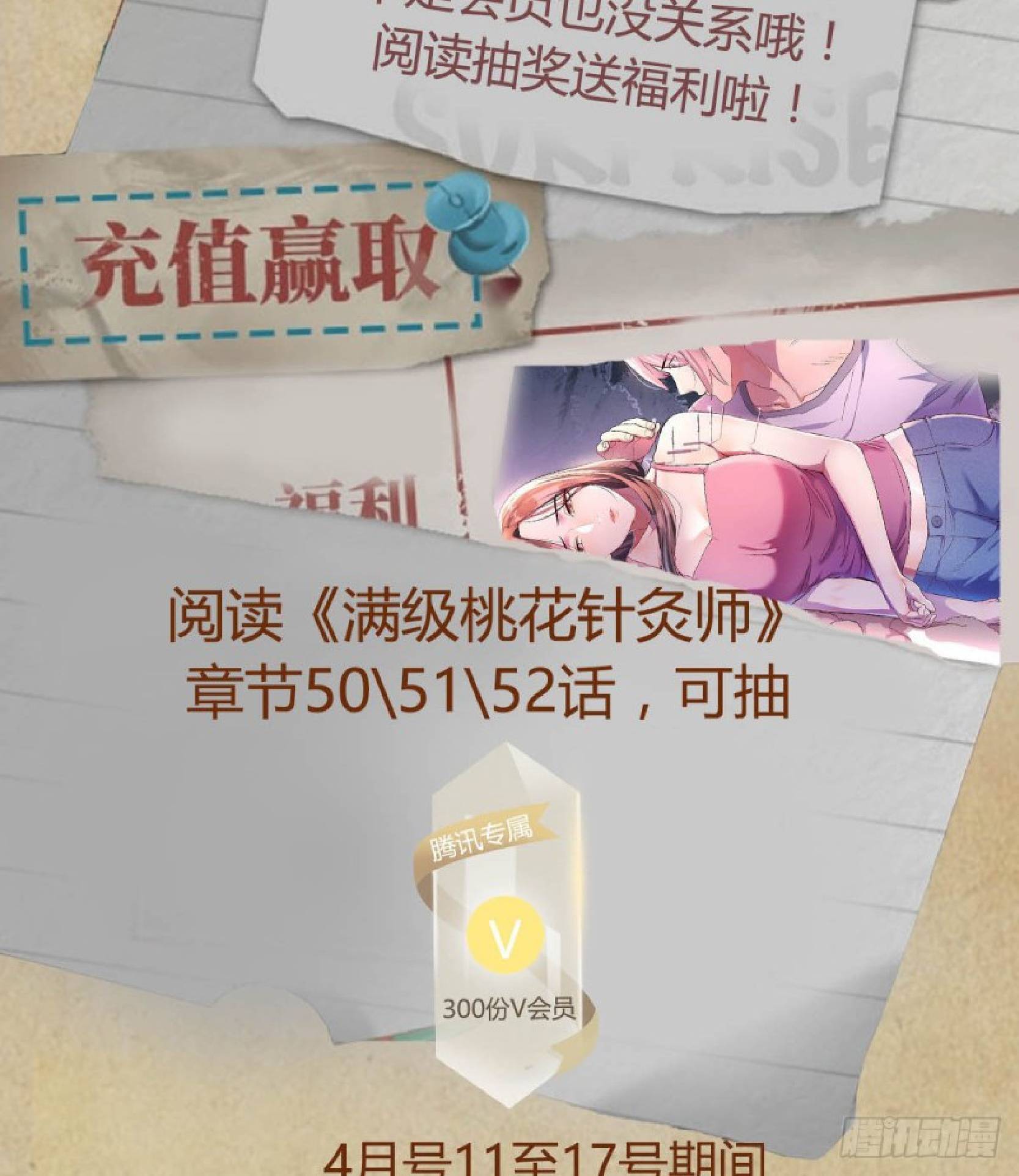 Full-level Peach Blossom Acupuncturist Chapter 50 - halaman 79