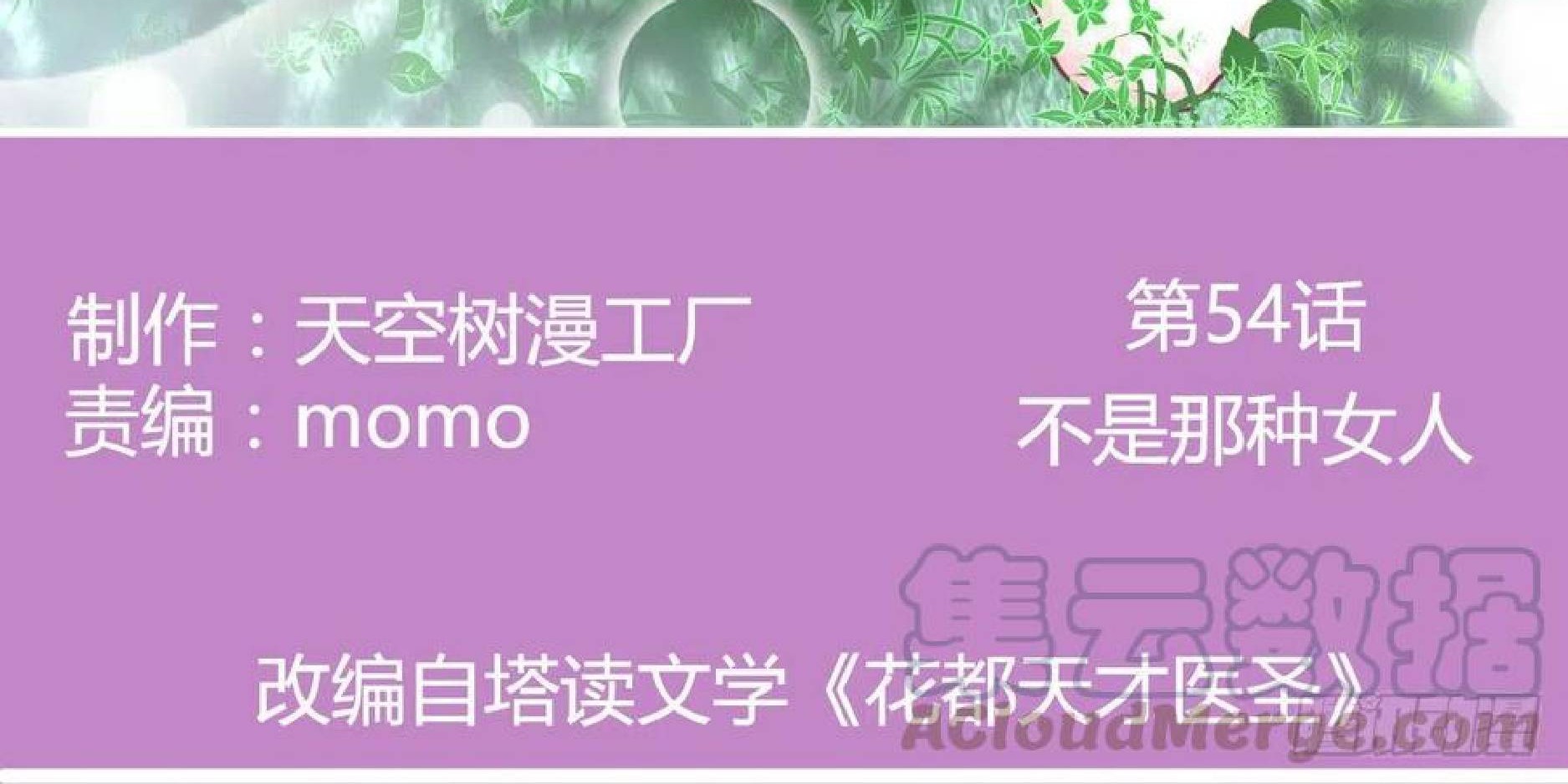 Full-level Peach Blossom Acupuncturist Chapter 54 - halaman 3