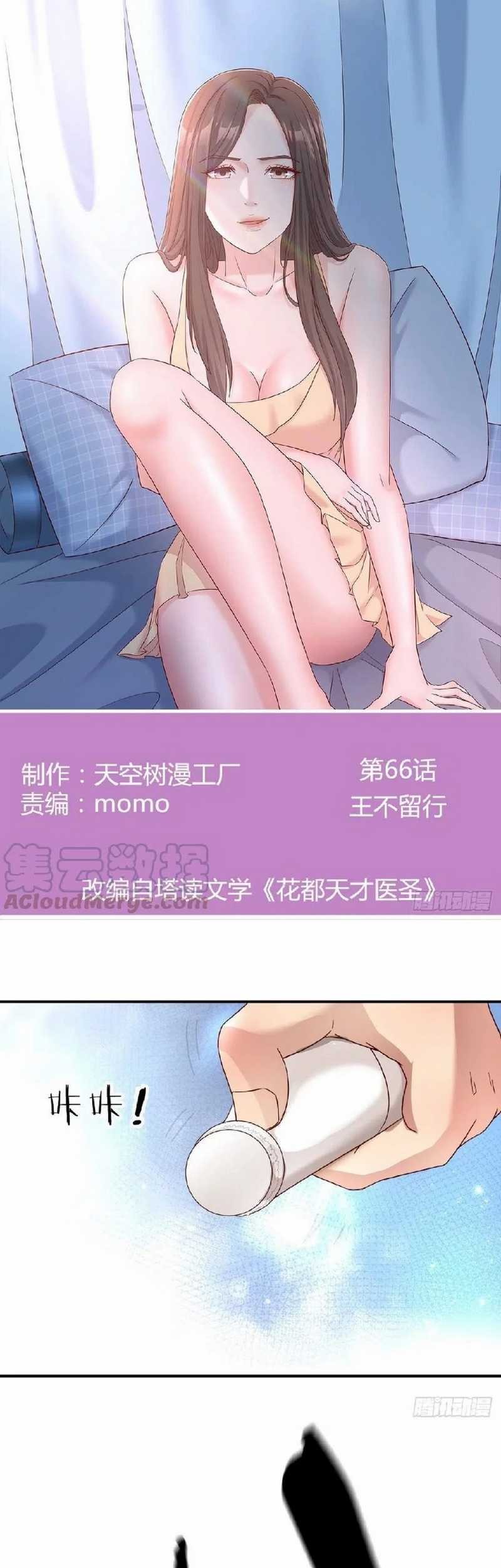 Full-level Peach Blossom Acupuncturist Chapter 66 - halaman 2