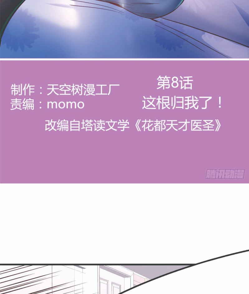 Full-level Peach Blossom Acupuncturist Chapter 8 - halaman 3