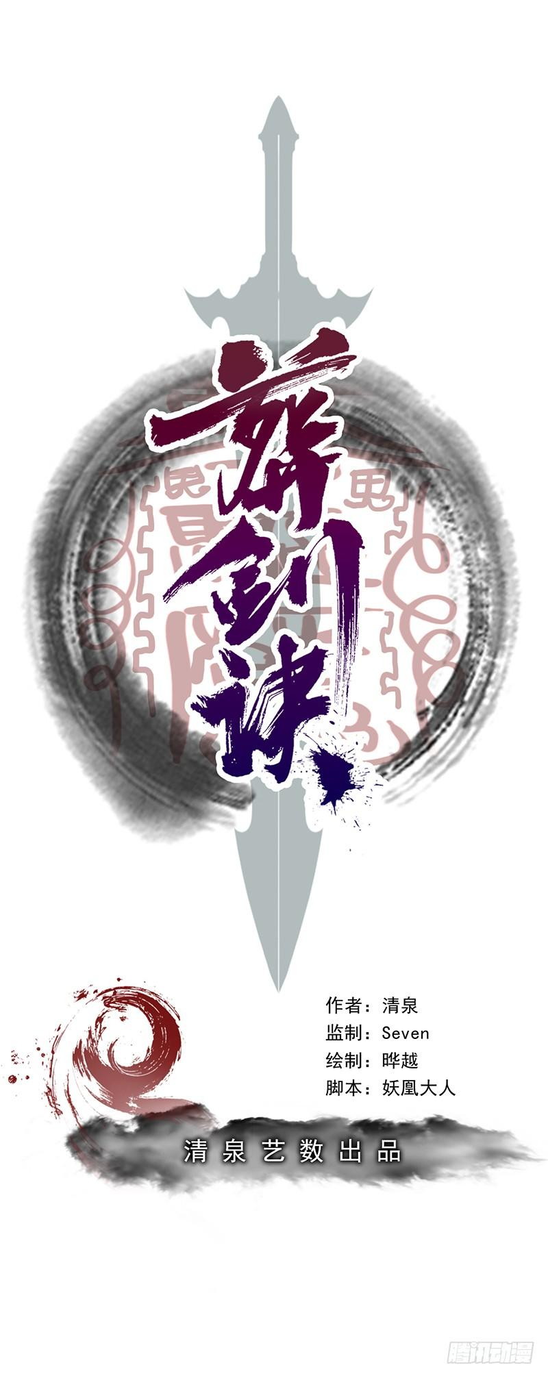 Funeral Sword Chapter 18 - halaman 3