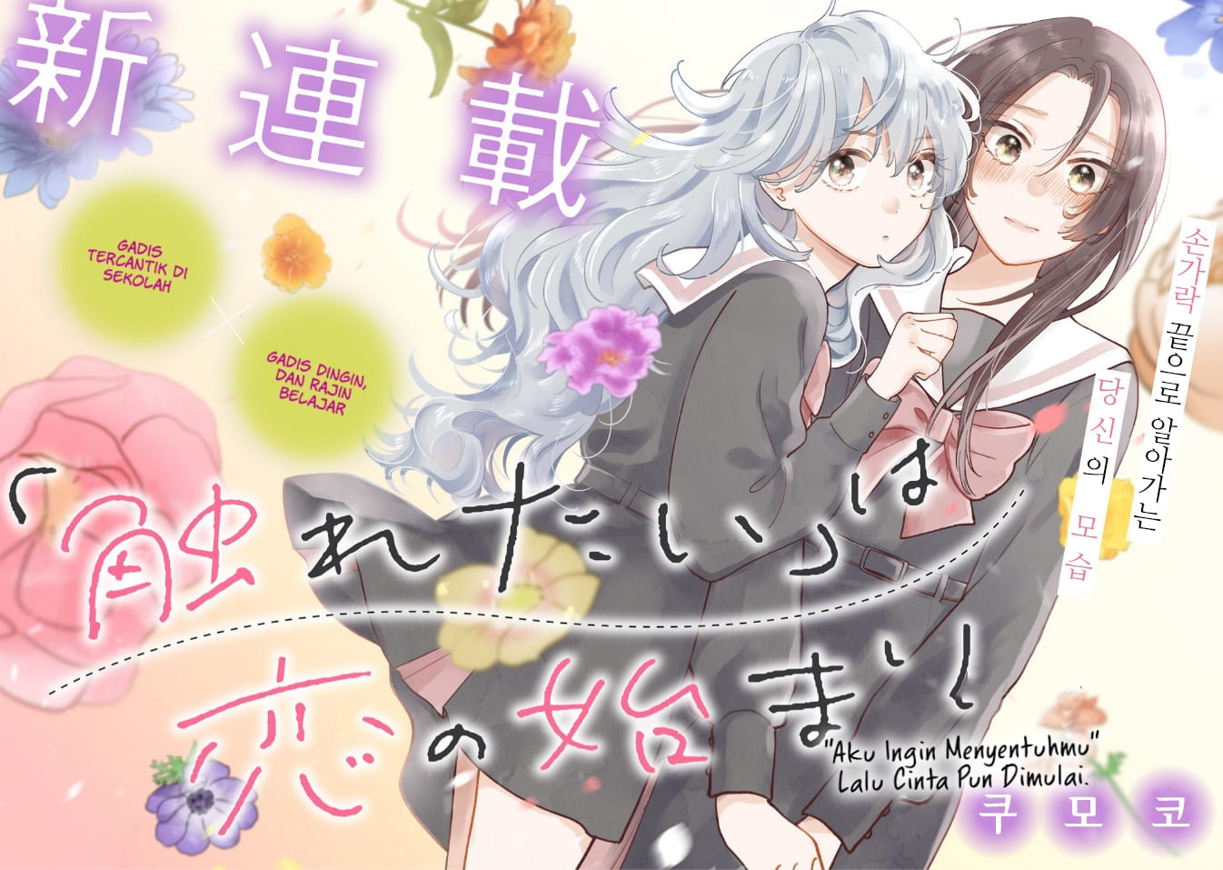 "Furetai" wa Koi no Hajimari Chapter 1 - halaman 3