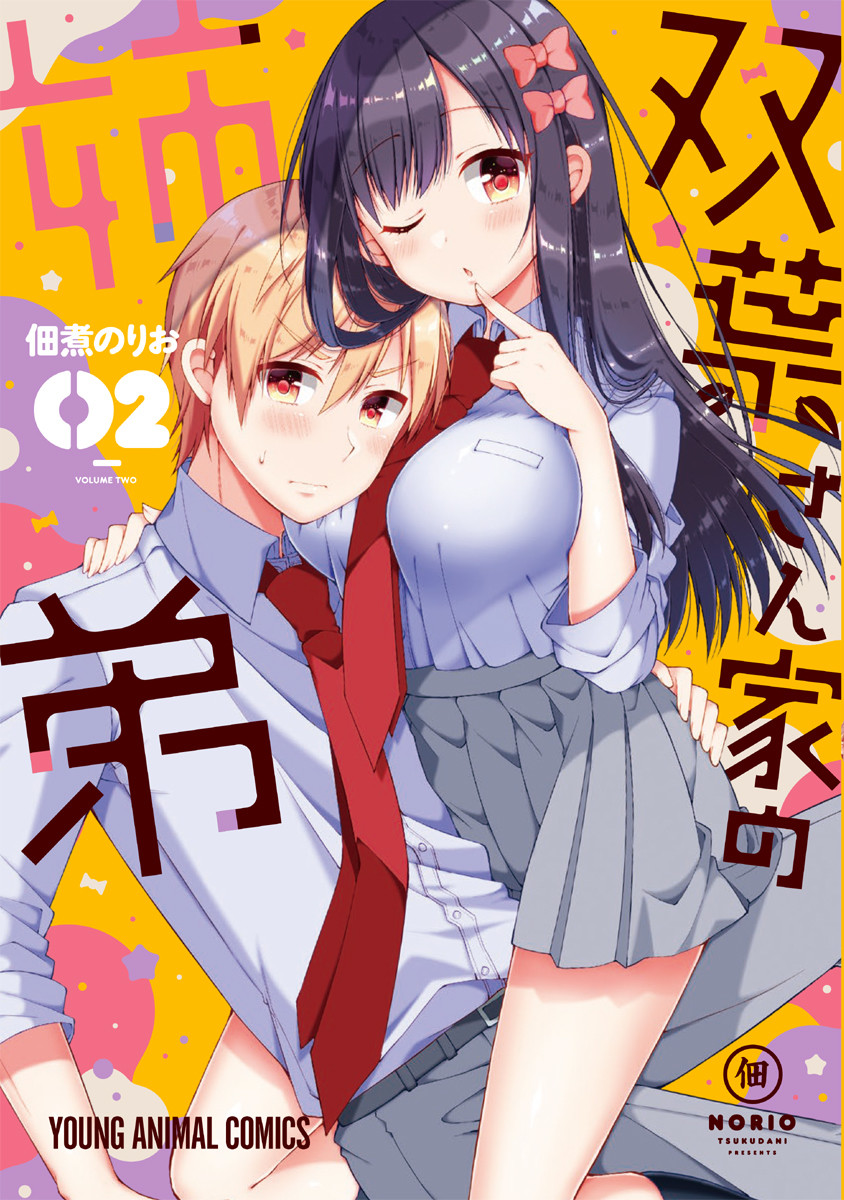 Futaba-san Chi no Kyoudai Chapter 18 - halaman 1