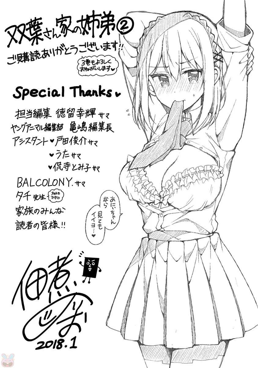 Futaba-san Chi no Kyoudai Chapter 18 - halaman 16