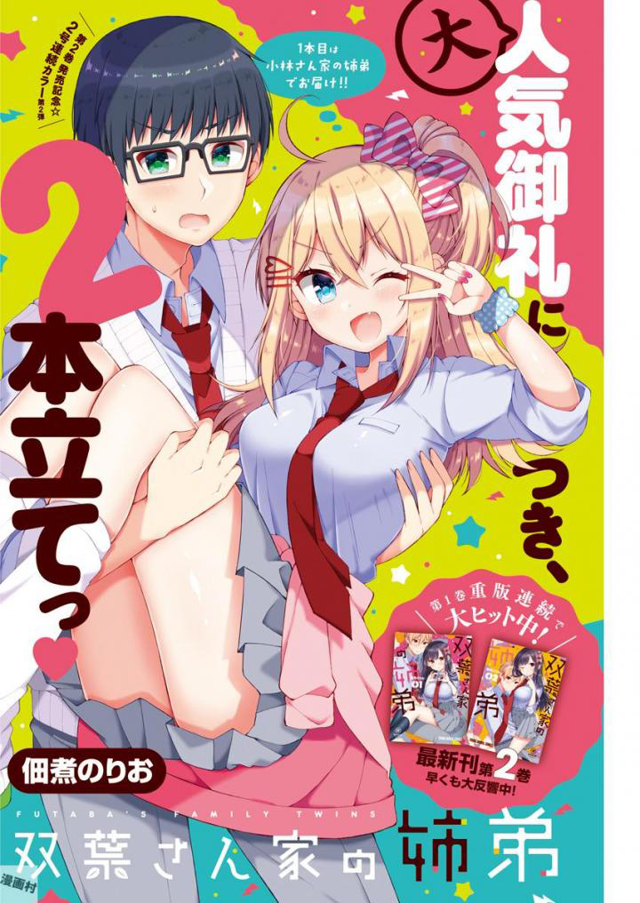 Futaba-san Chi no Kyoudai Chapter 23 - halaman 3