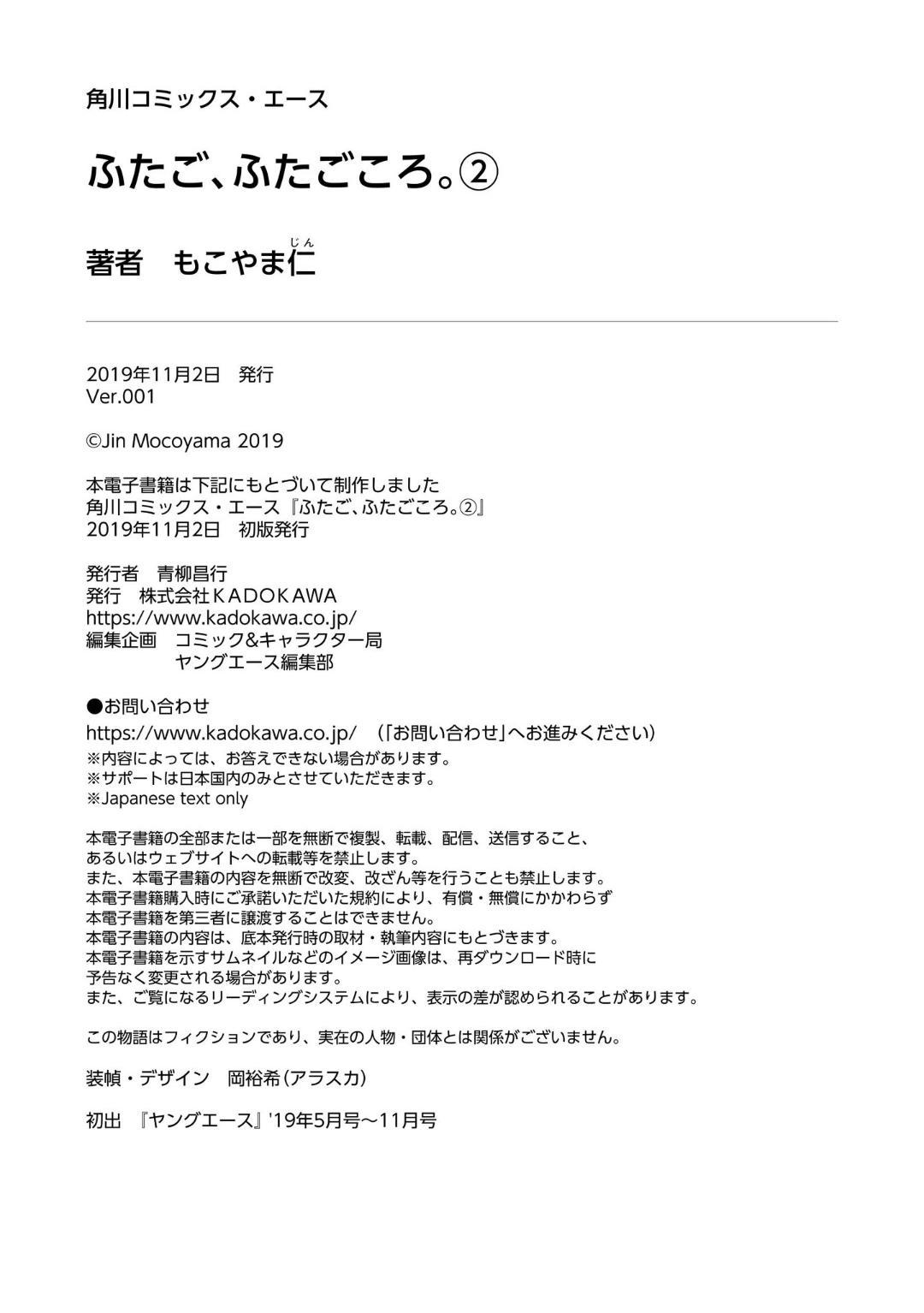 Futago, Futagokoro. Chapter 13 - halaman 28