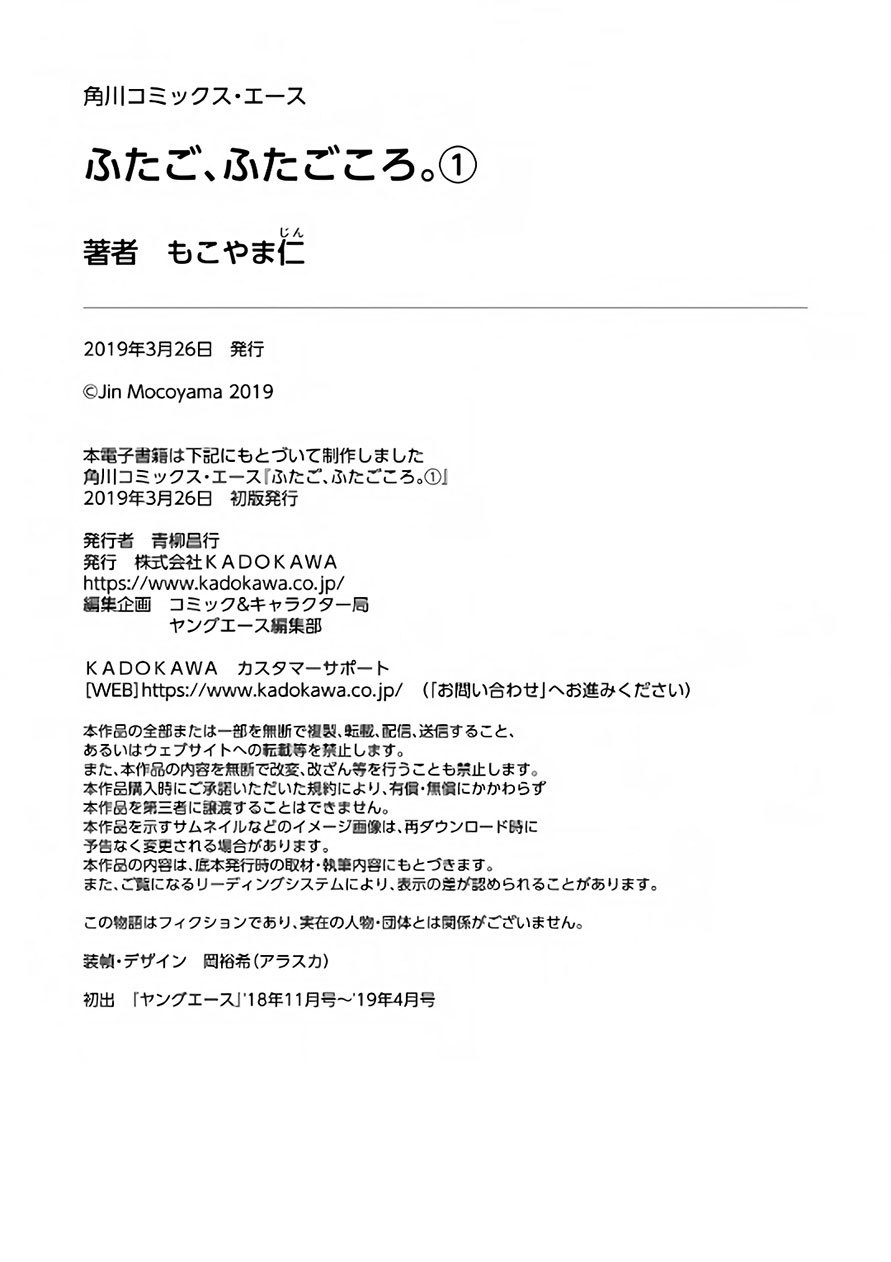 Futago, Futagokoro. Chapter 6 - halaman 41