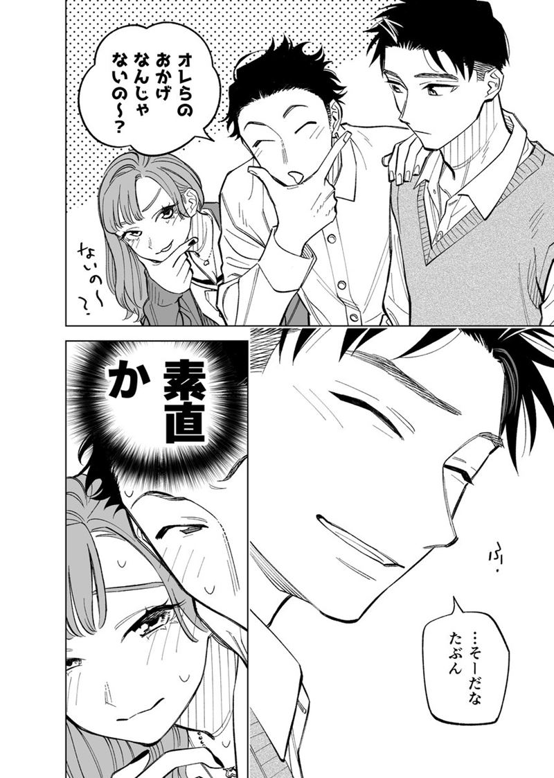 Futago-tachi no Shojijou Chapter 79 - halaman 10