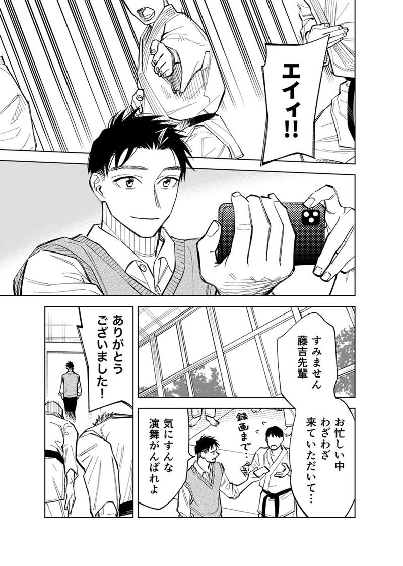 Futago-tachi no Shojijou Chapter 79 - halaman 4