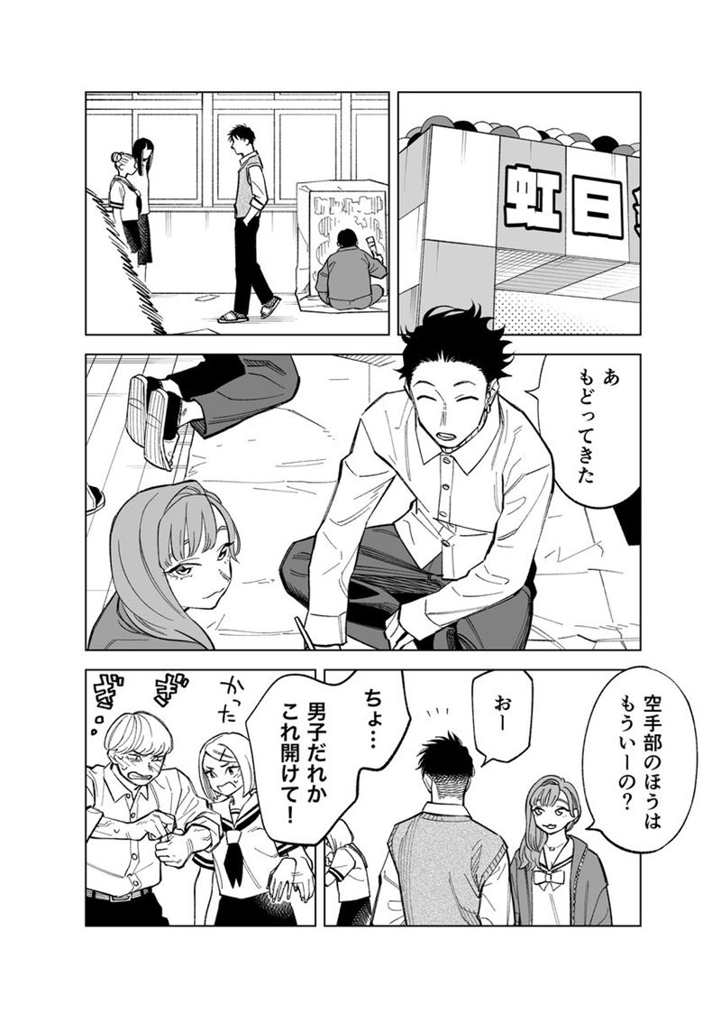 Futago-tachi no Shojijou Chapter 79 - halaman 6