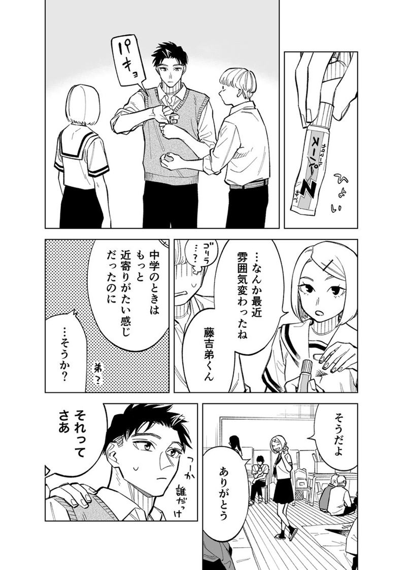 Futago-tachi no Shojijou Chapter 79 - halaman 8