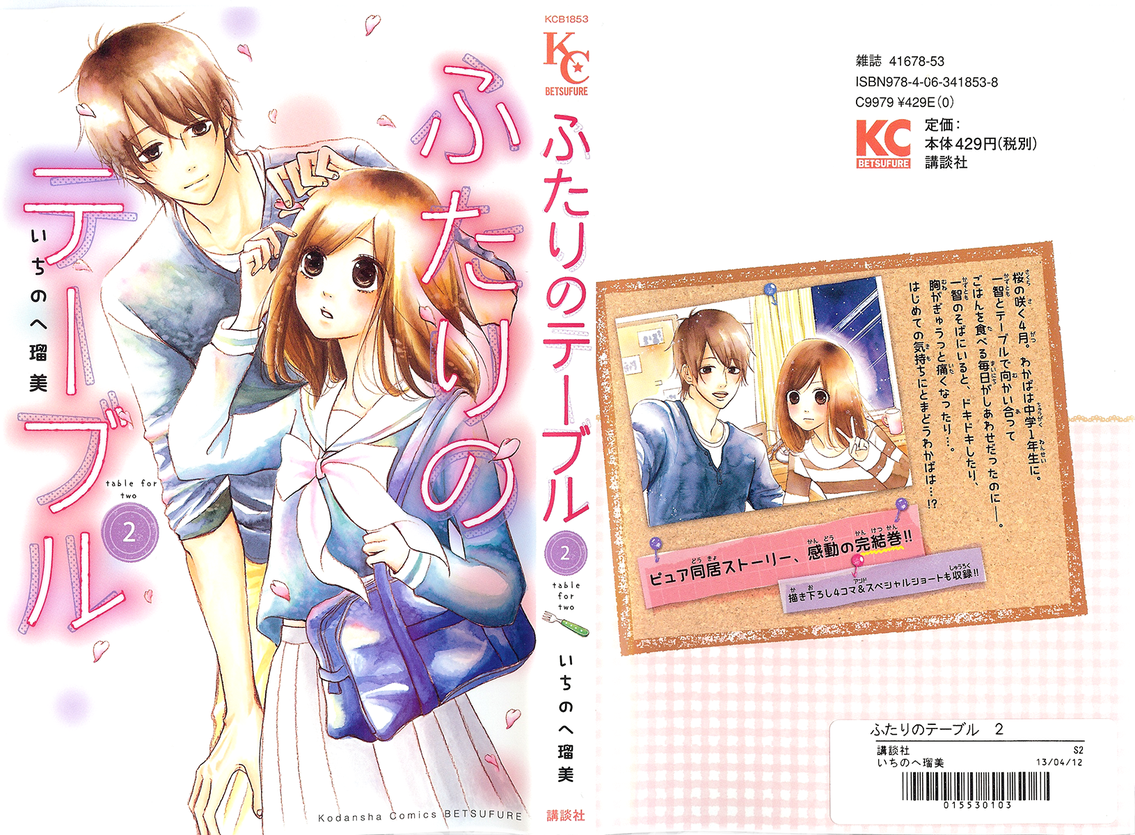 Futari no Table Chapter 4 - halaman 2