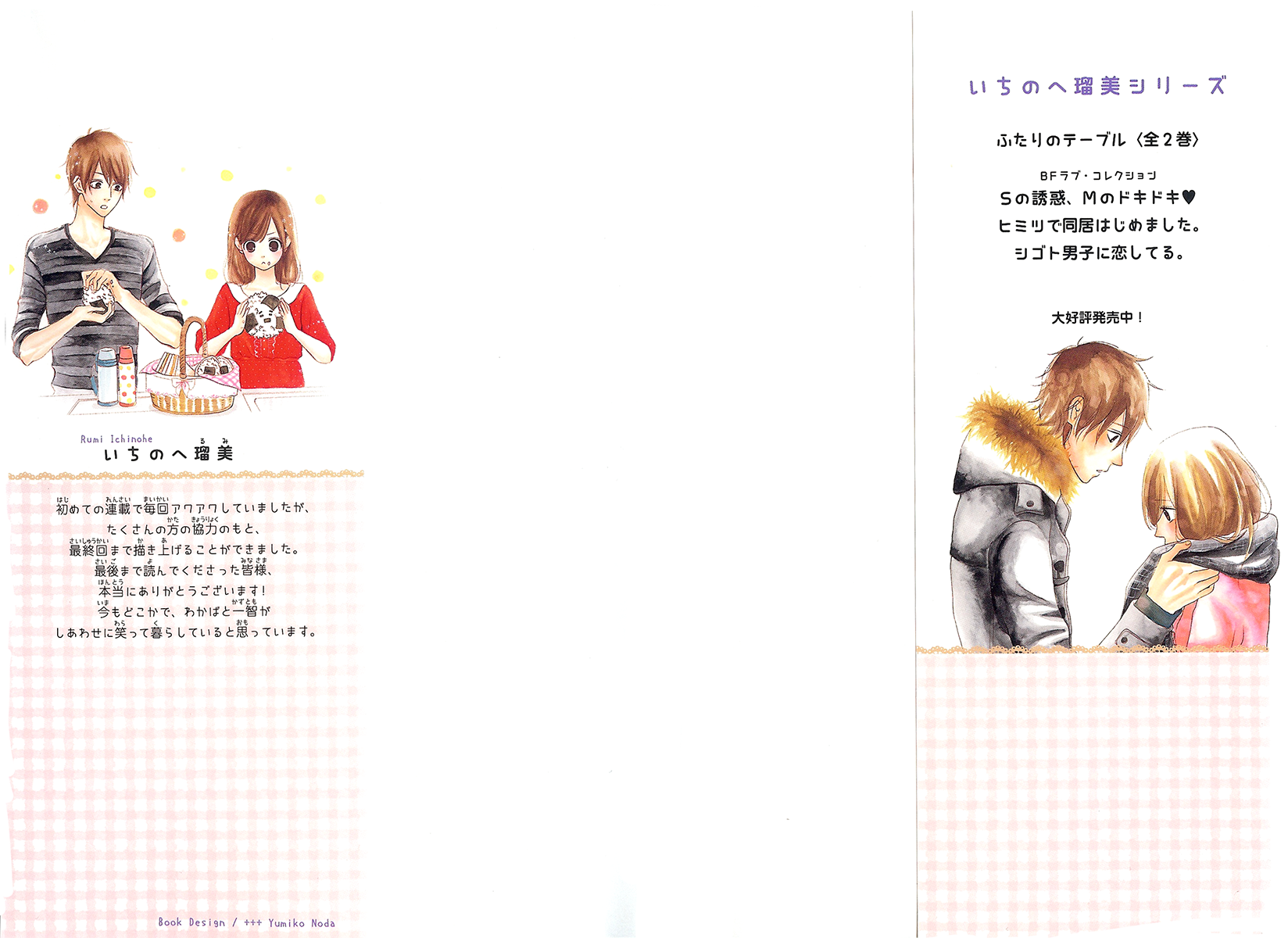 Futari no Table Chapter 4 - halaman 3