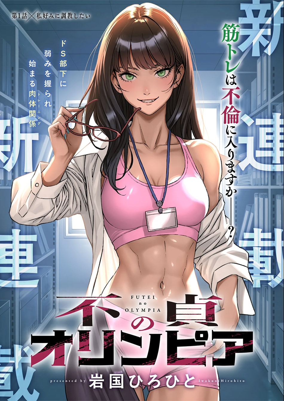 Futei no Olympia Chapter 1 - halaman 3