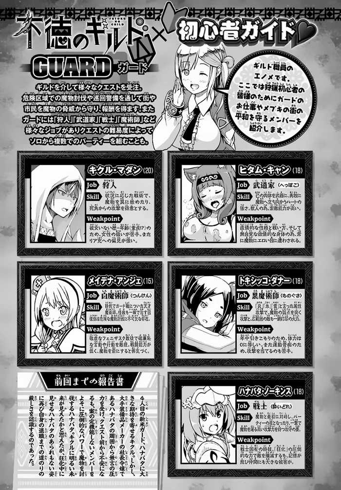 Futoku no Guild Chapter 5 - halaman 2
