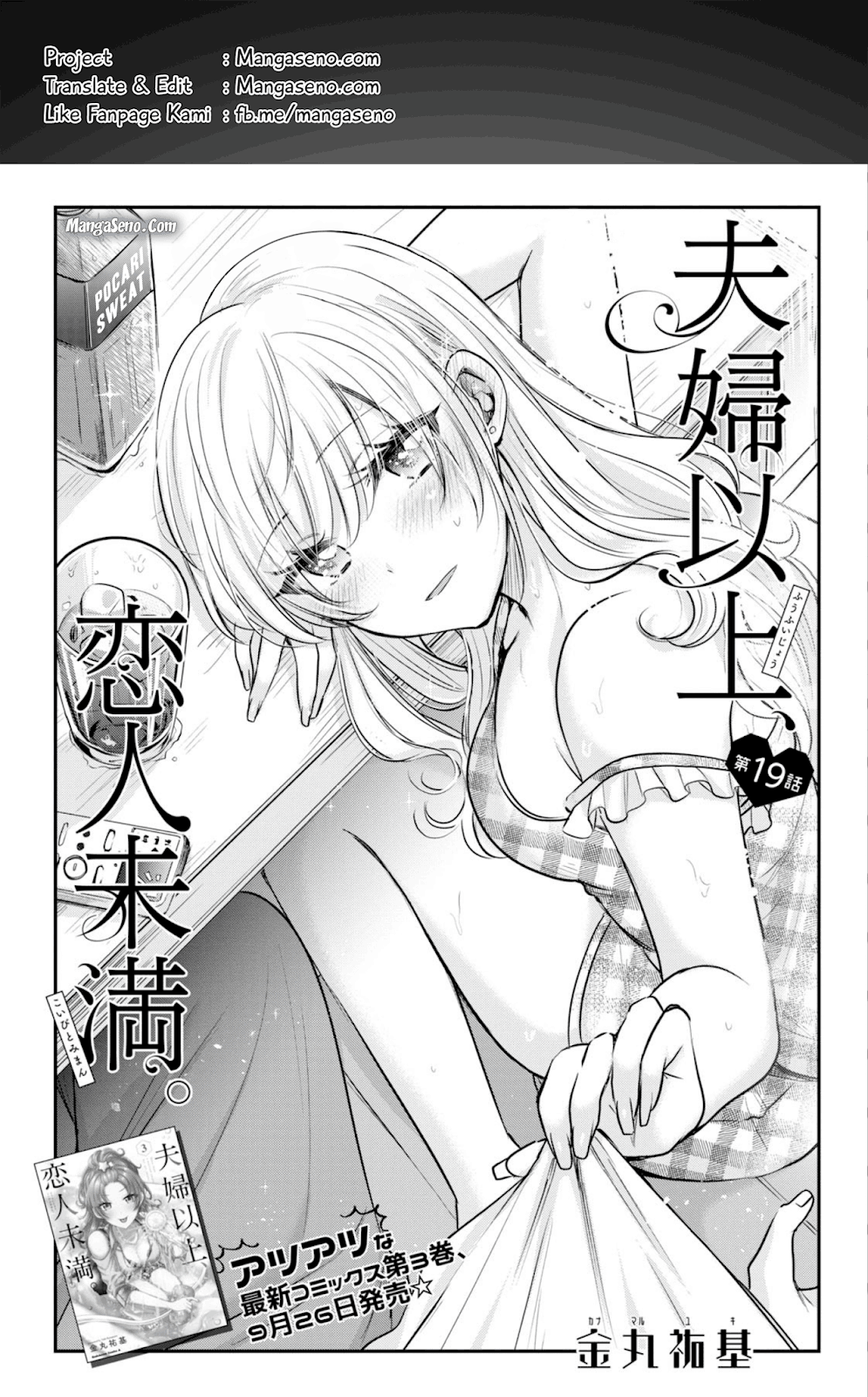 Fuufu Ijou, Koibito Miman. Chapter 19 - halaman 1