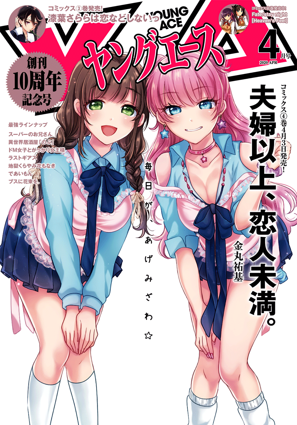 Fuufu Ijou, Koibito Miman. Chapter 25 - halaman 2