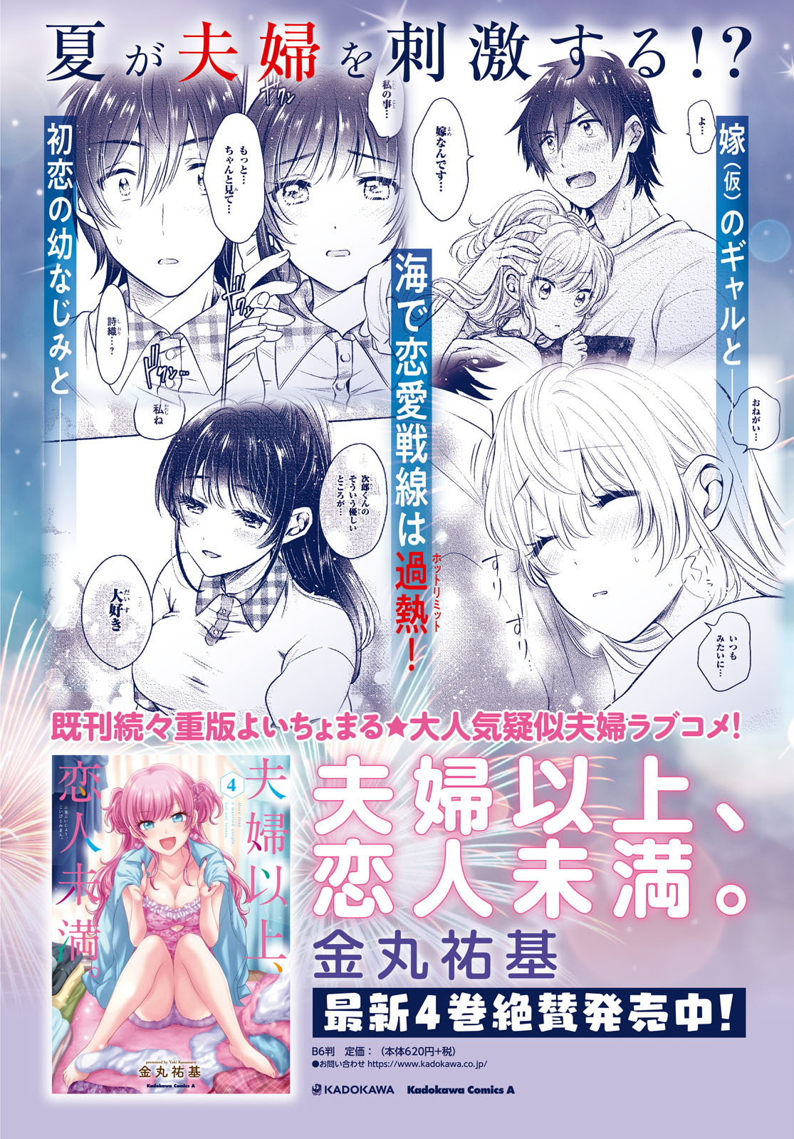 Fuufu Ijou, Koibito Miman. Chapter 26 - halaman 3