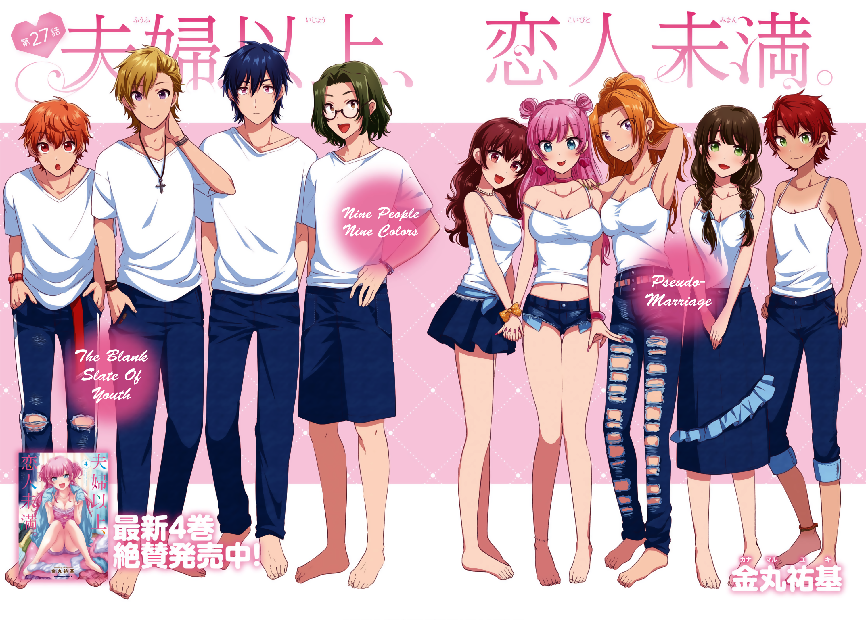 Fuufu Ijou, Koibito Miman. Chapter 27 - halaman 3