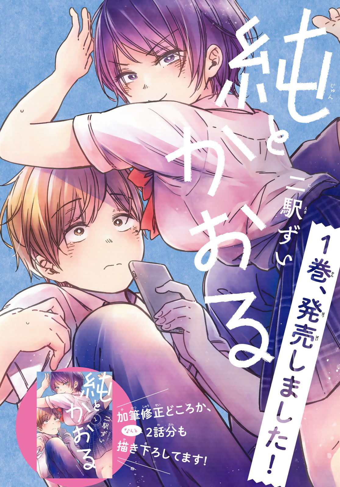Fuufu Ijou, Koibito Miman. Chapter 31 - halaman 4