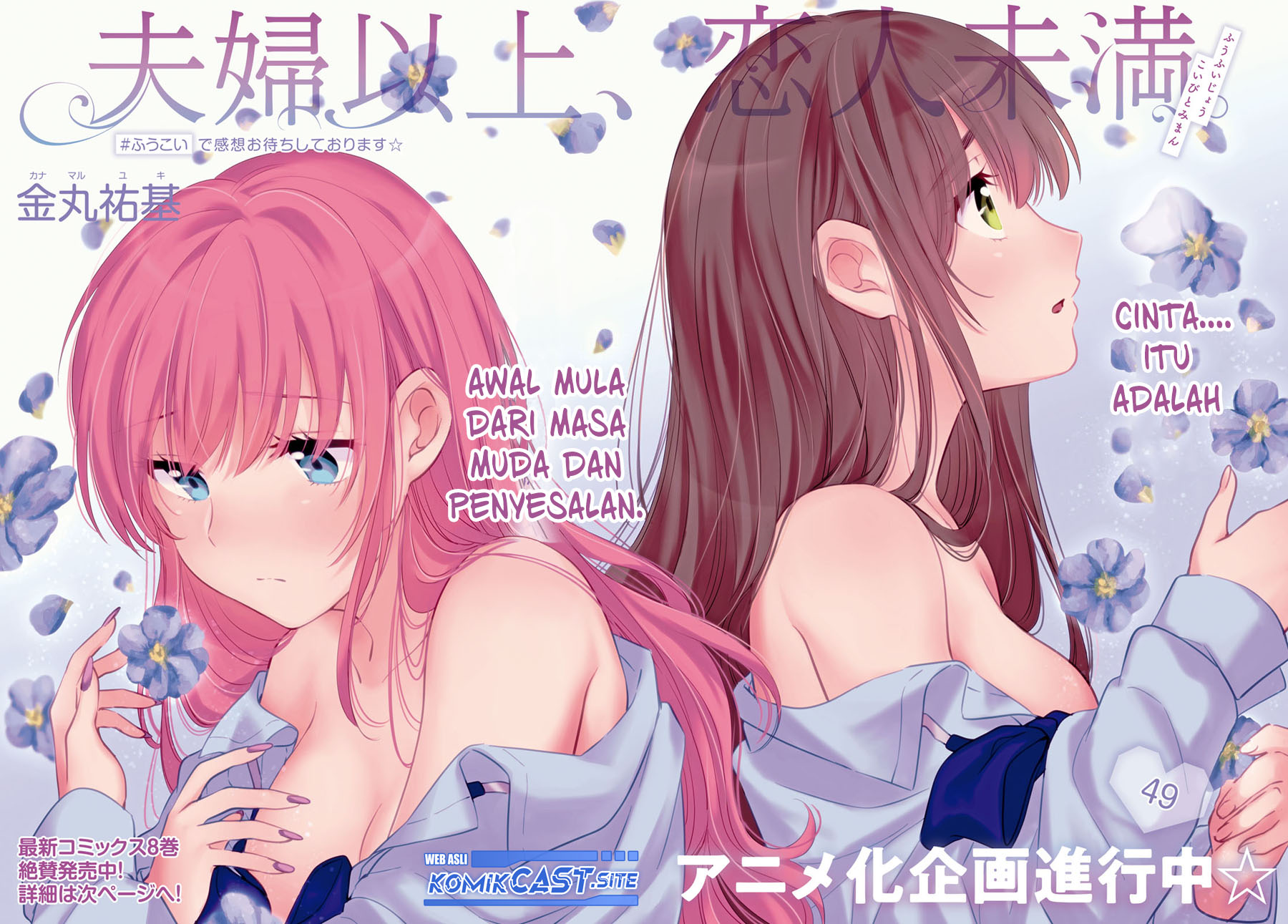 Fuufu Ijou, Koibito Miman. Chapter 49 - halaman 3
