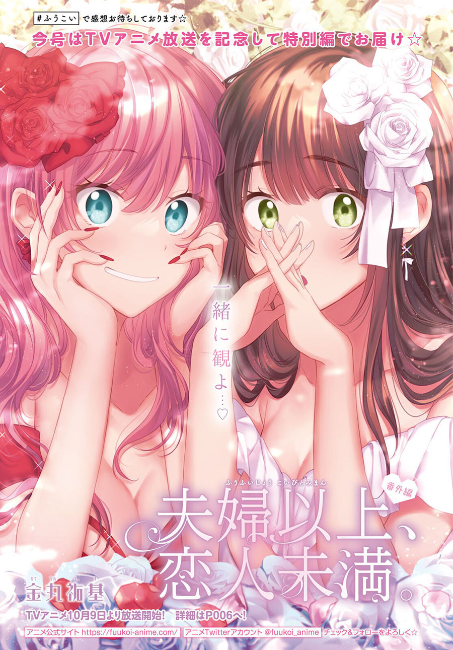 Fuufu Ijou, Koibito Miman. Chapter 54.5 - halaman 2