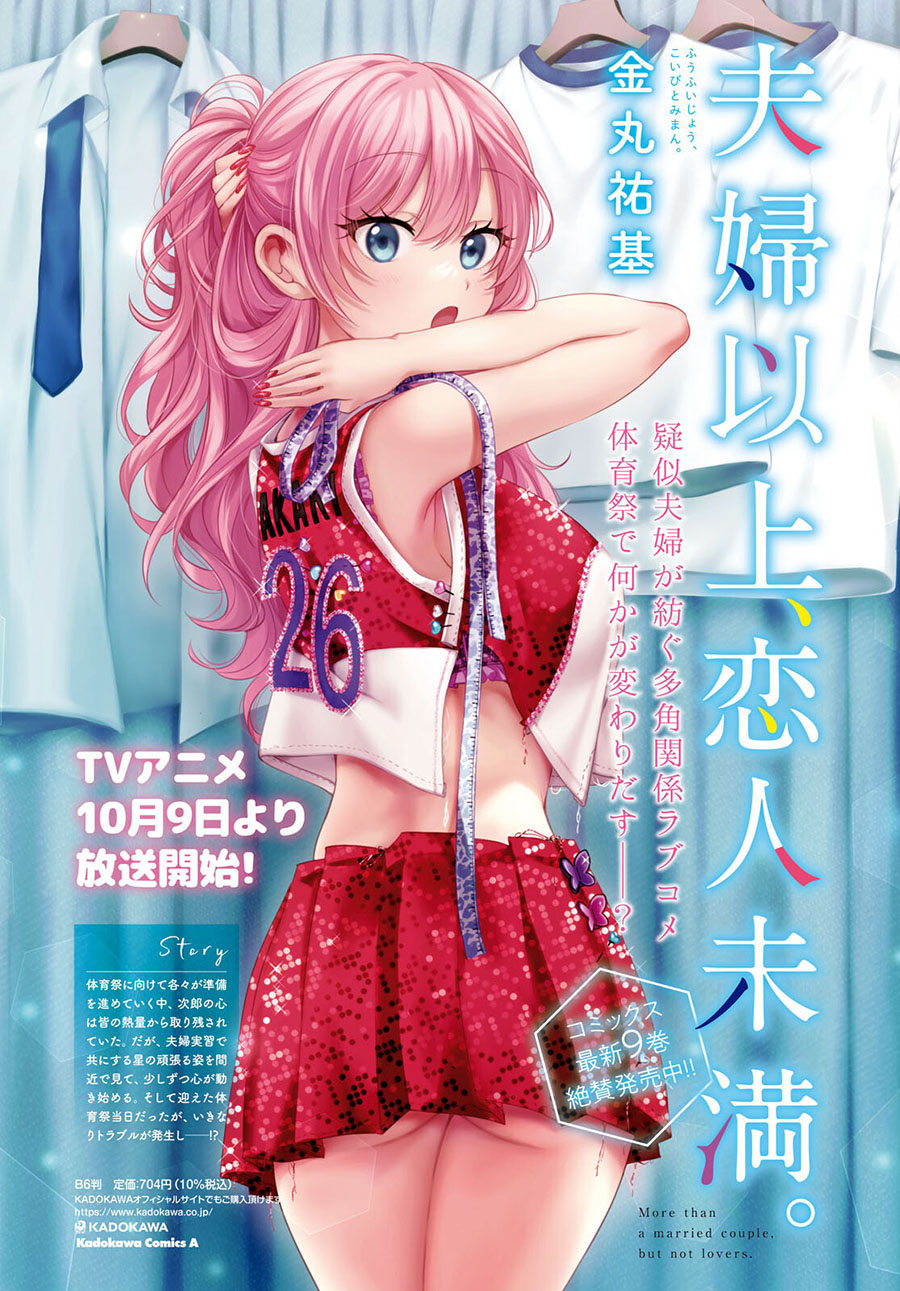 Fuufu Ijou, Koibito Miman. Chapter 54.5 - halaman 3