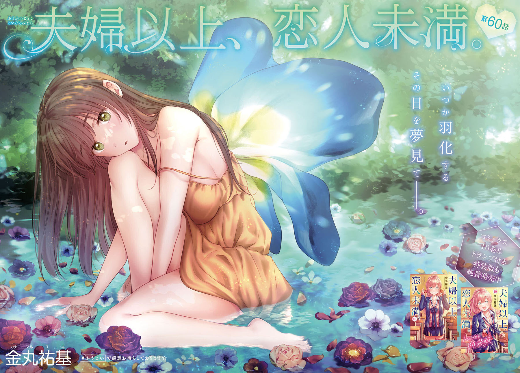 Fuufu Ijou, Koibito Miman. Chapter 60 - halaman 3