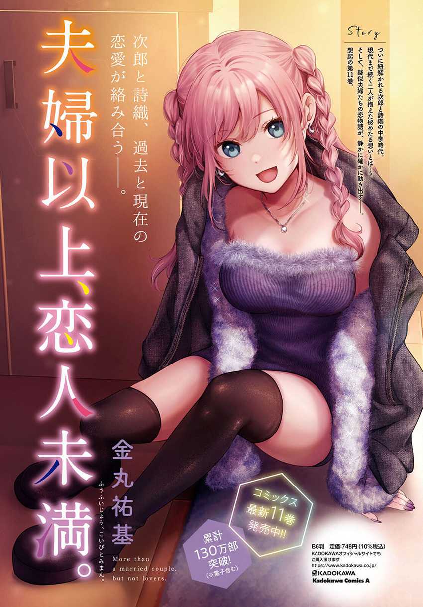 Fuufu Ijou, Koibito Miman. Chapter 66 - halaman 4