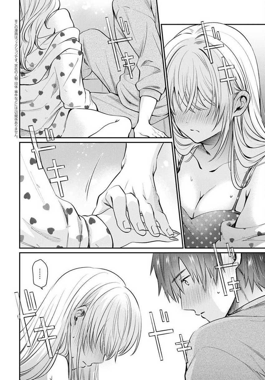 Fuufu Ijou, Koibito Miman. Chapter 71 - halaman 3