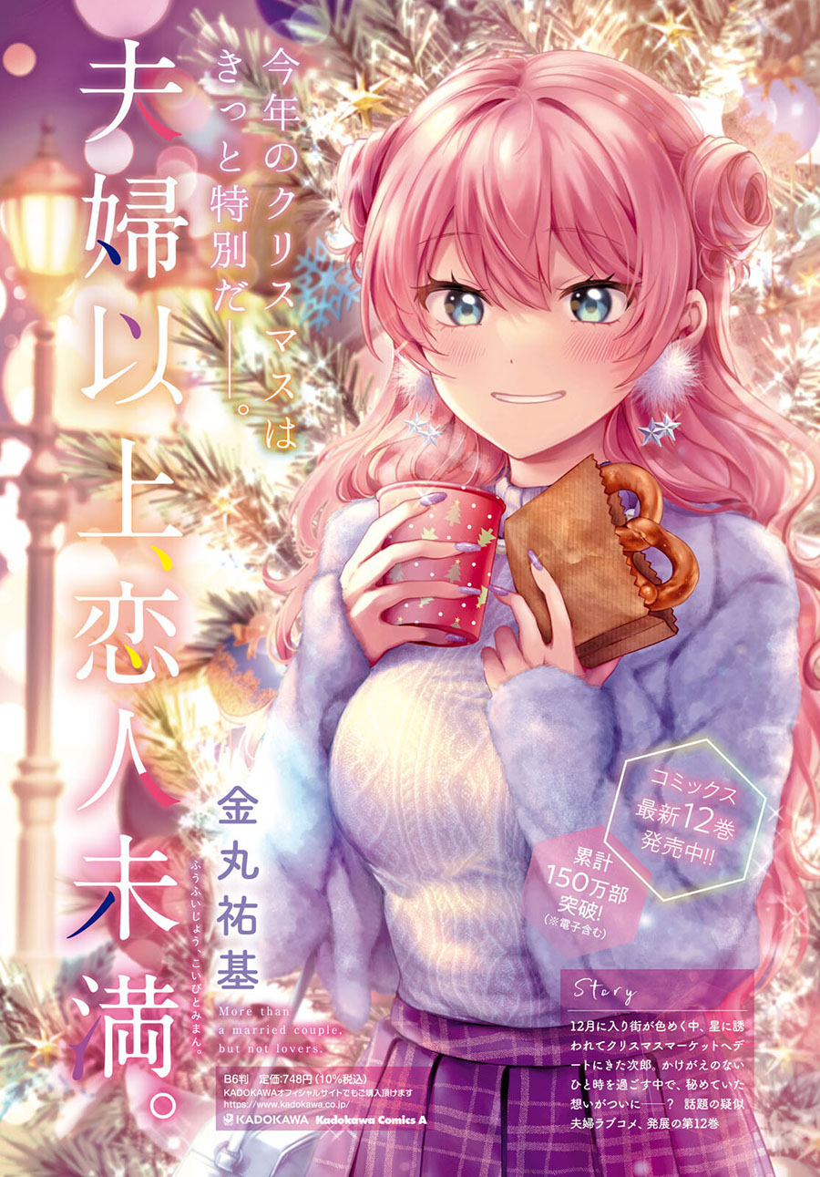 Fuufu Ijou, Koibito Miman. Chapter 72 - halaman 2