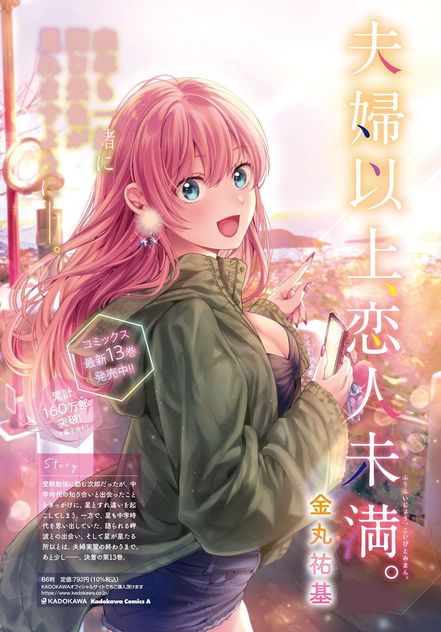 Fuufu Ijou, Koibito Miman. Chapter 79 - halaman 4