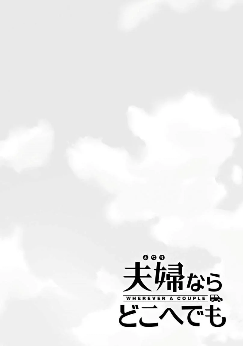 Fuufu nara Doko e demo Chapter 3 - halaman 33