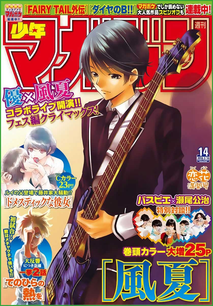 Fuuka Chapter 98 - halaman 2