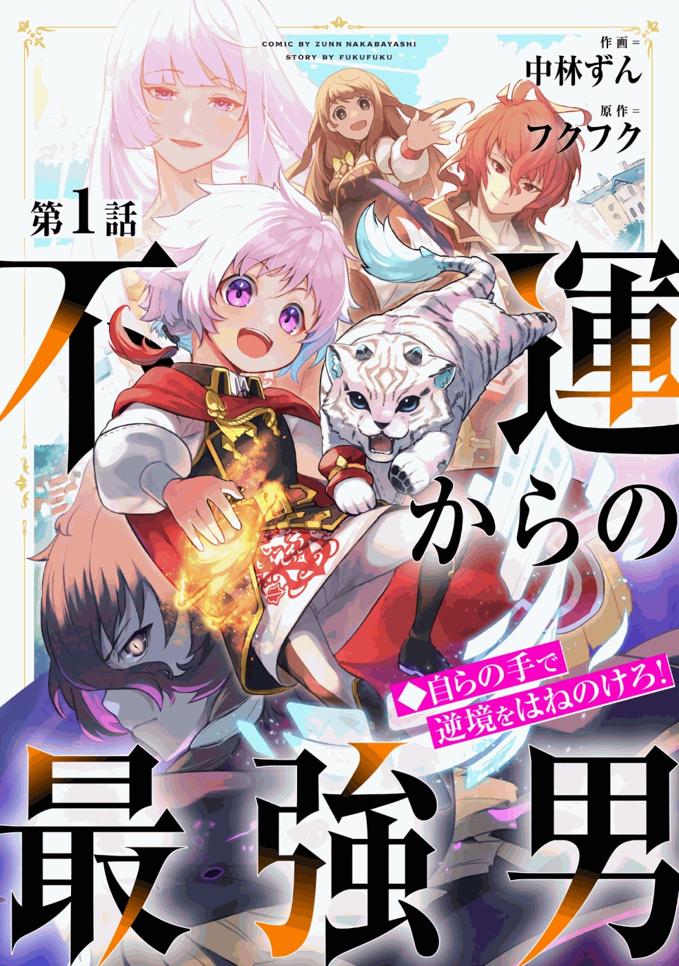 Fuun kara no Saikyou Otoko Chapter 1.1 - halaman 4