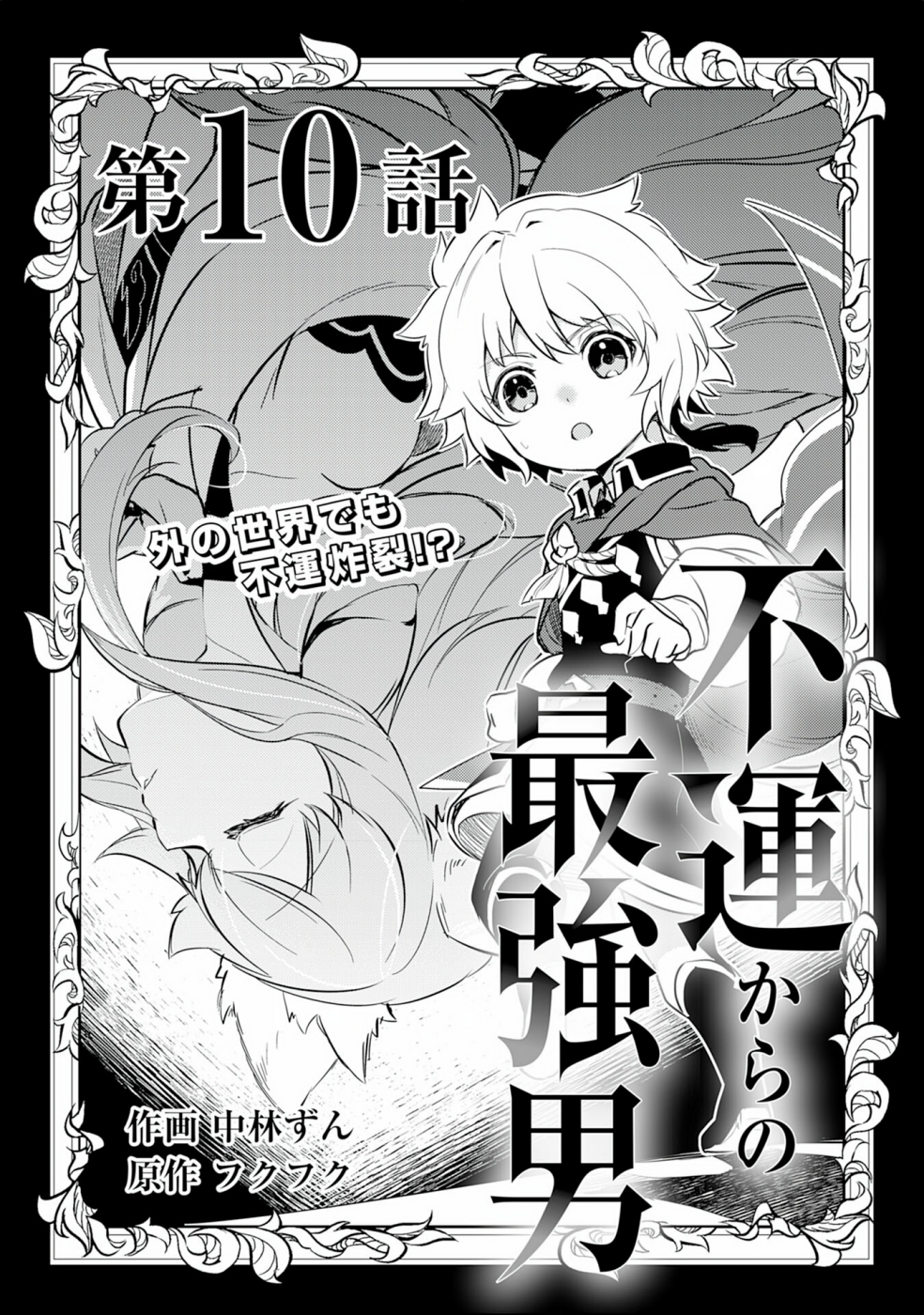 Fuun kara no Saikyou Otoko Chapter 10 - halaman 2