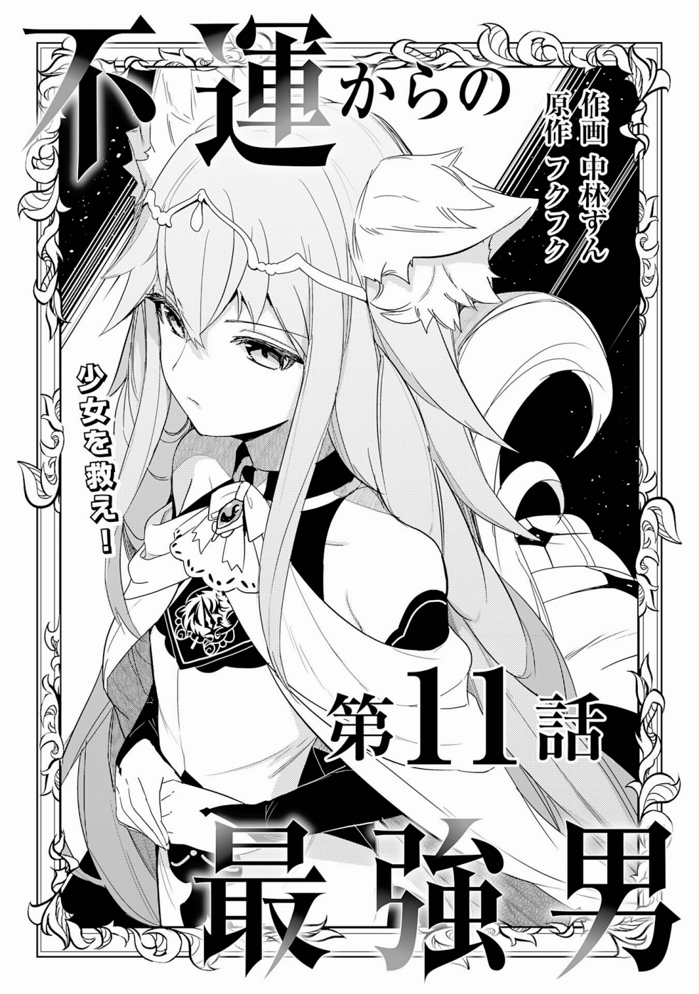 Fuun kara no Saikyou Otoko Chapter 11 - halaman 2