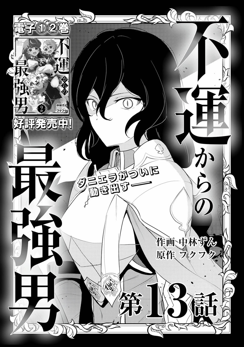 Fuun kara no Saikyou Otoko Chapter 13 - halaman 1