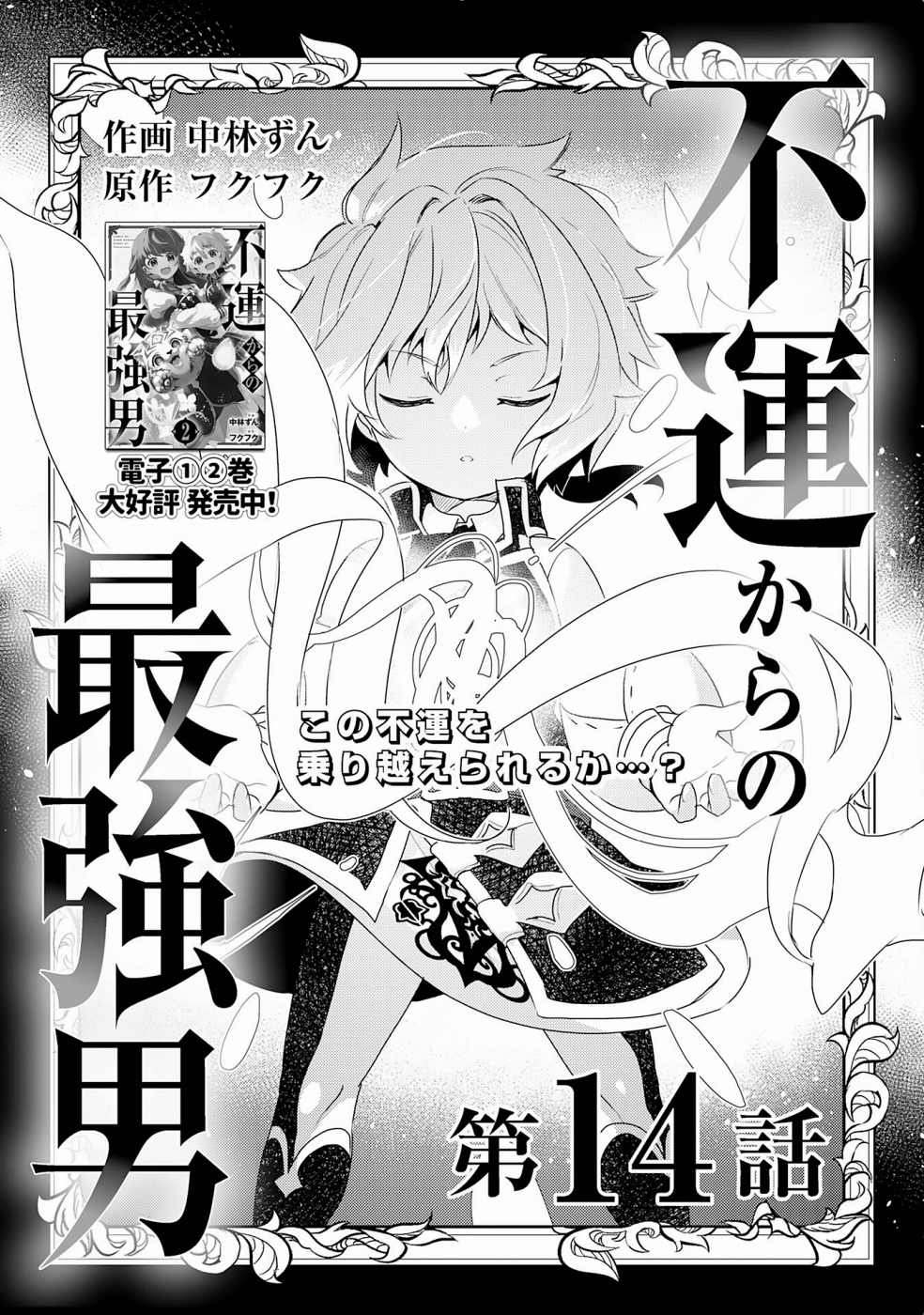 Fuun kara no Saikyou Otoko Chapter 14 - halaman 1