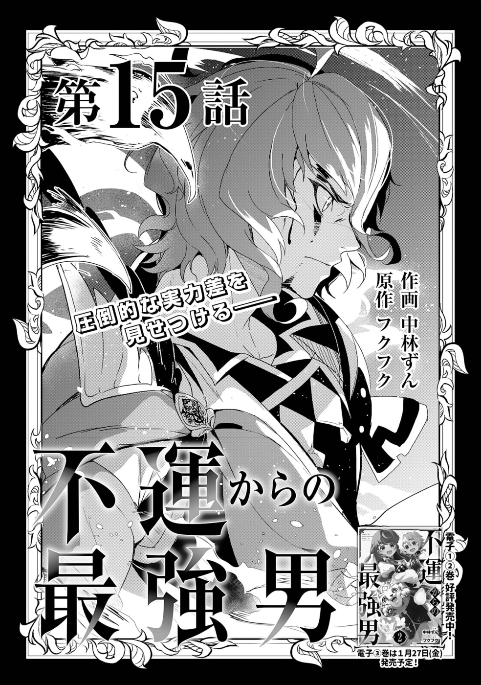 Fuun kara no Saikyou Otoko Chapter 15 - halaman 1