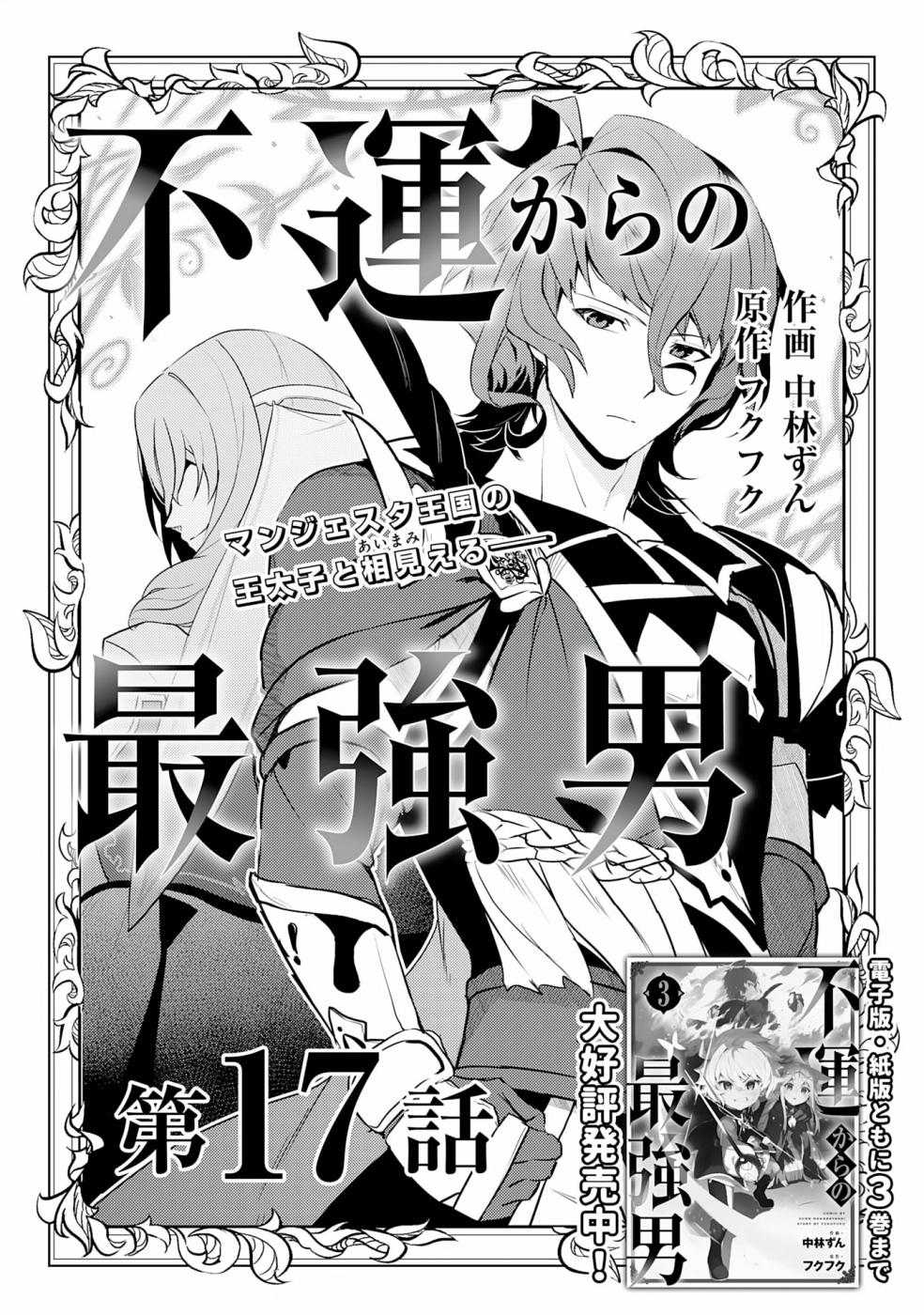 Fuun kara no Saikyou Otoko Chapter 17 - halaman 2