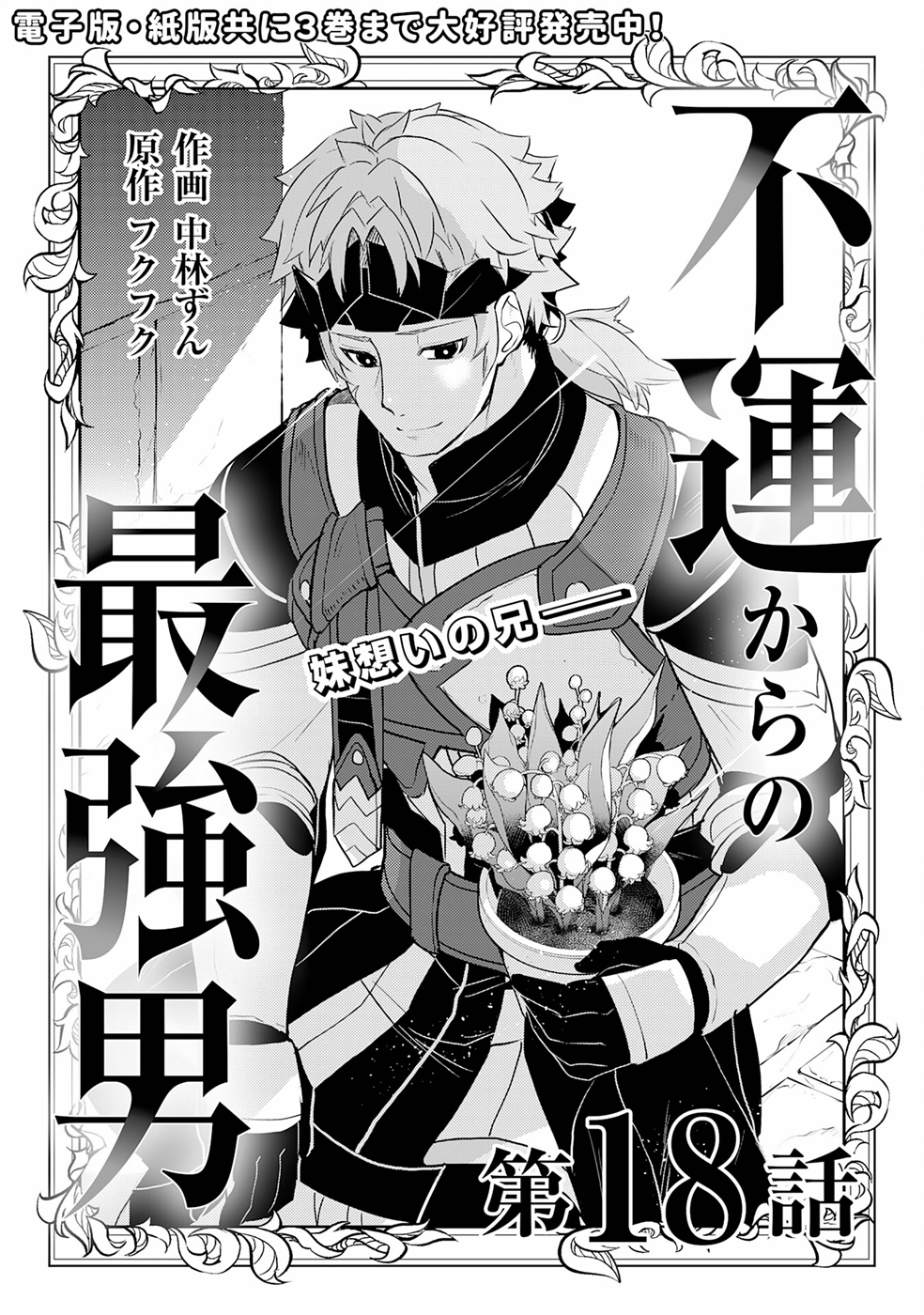 Fuun kara no Saikyou Otoko Chapter 18 - halaman 1