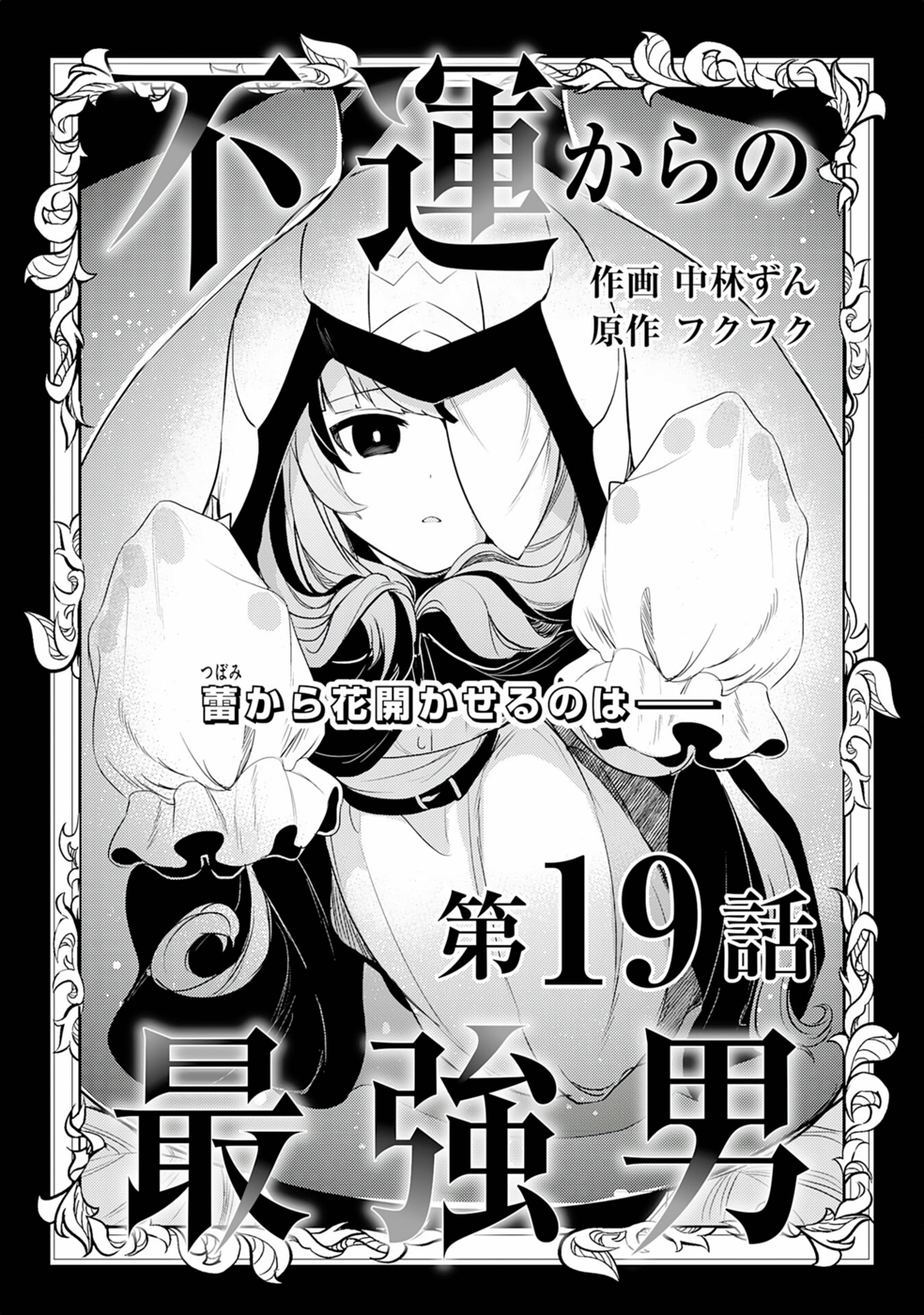 Fuun kara no Saikyou Otoko Chapter 19 - halaman 1