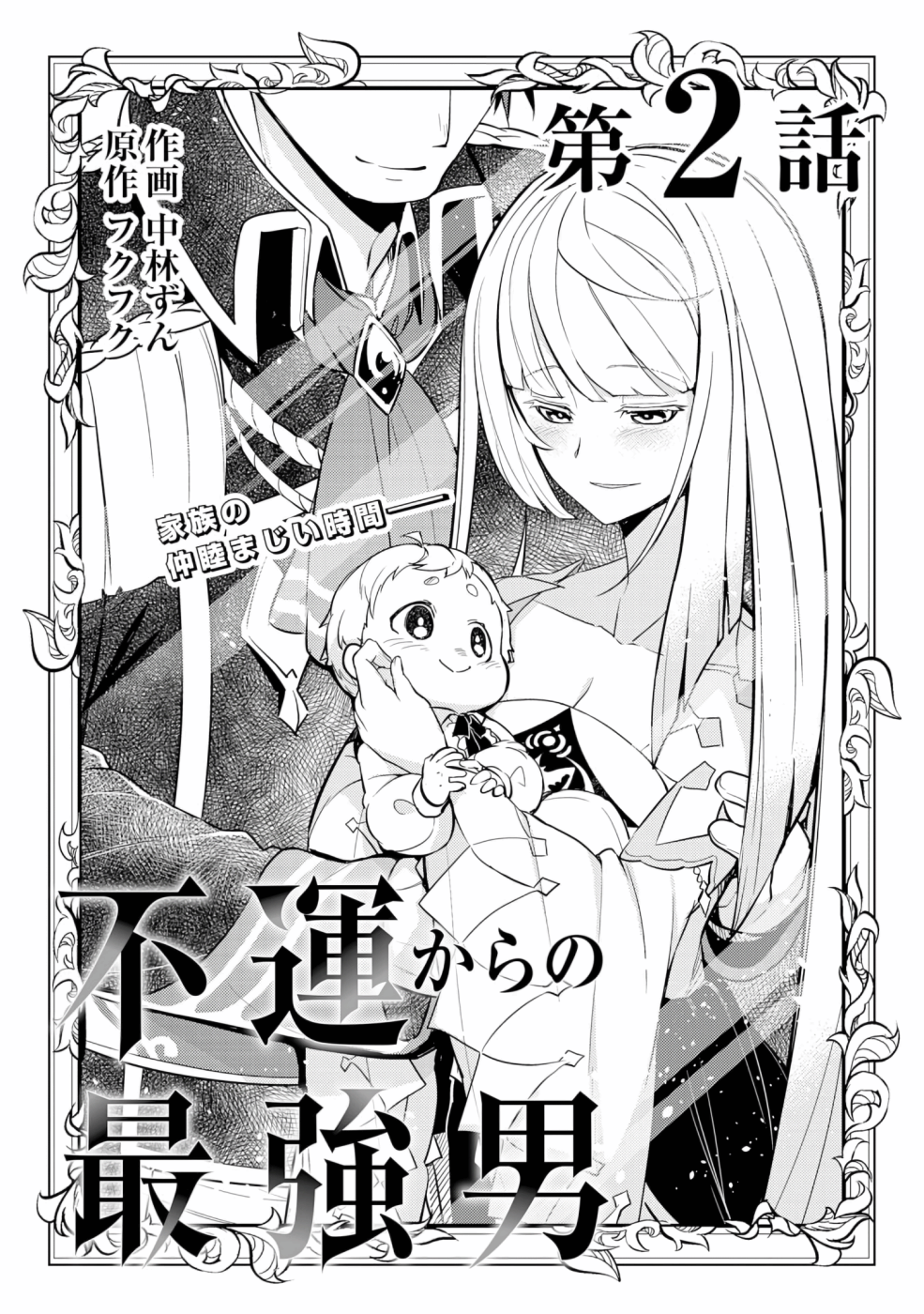 Fuun kara no Saikyou Otoko Chapter 2.1 - halaman 2