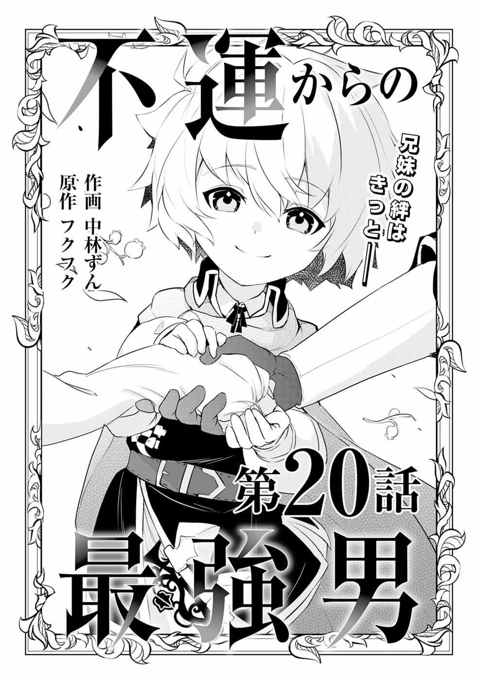 Fuun kara no Saikyou Otoko Chapter 20 - halaman 1