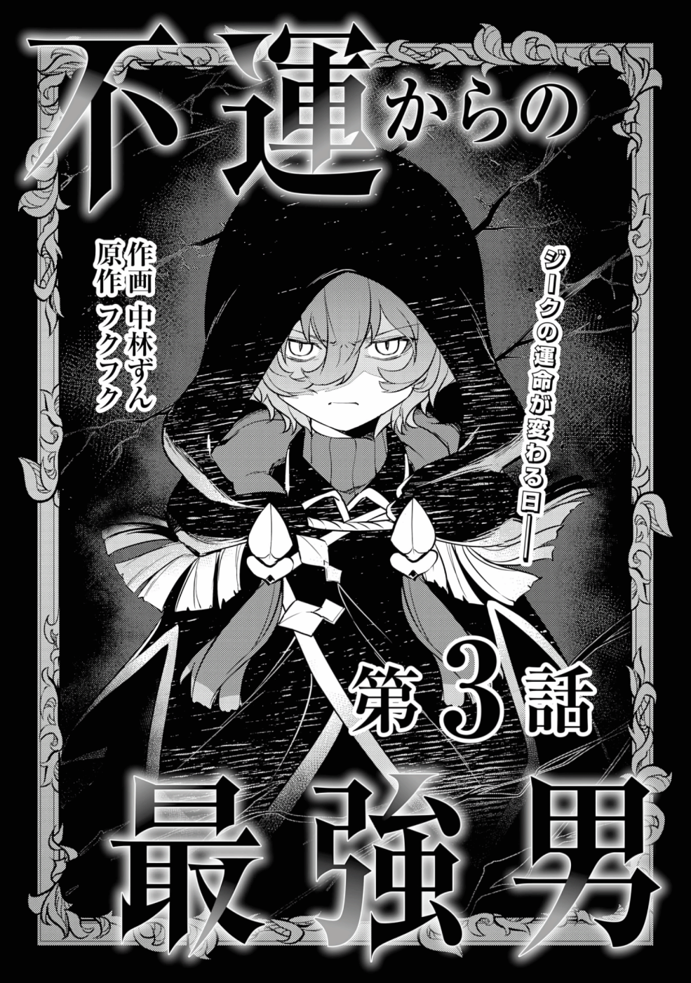 Fuun kara no Saikyou Otoko Chapter 3.1 - halaman 2